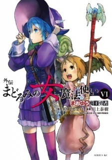 Maoyuu Maou Yuusha Gaiden: Madoromi no Onna Mahou Tsukai