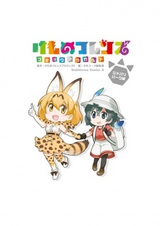 Kemono Friends: À la Carte - Japari Park Edition