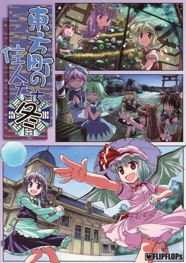 Touhou - Winter of the Residents of a Touhou Town (Doujinshi)