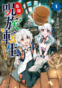 Saikyou Juzoku Tensei: Majutsu Otaku no Utopia