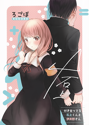 Kaguya-sama wa Kokurasetai - Ishigami-kun and Iino-san Are Dating (Doujinshi)