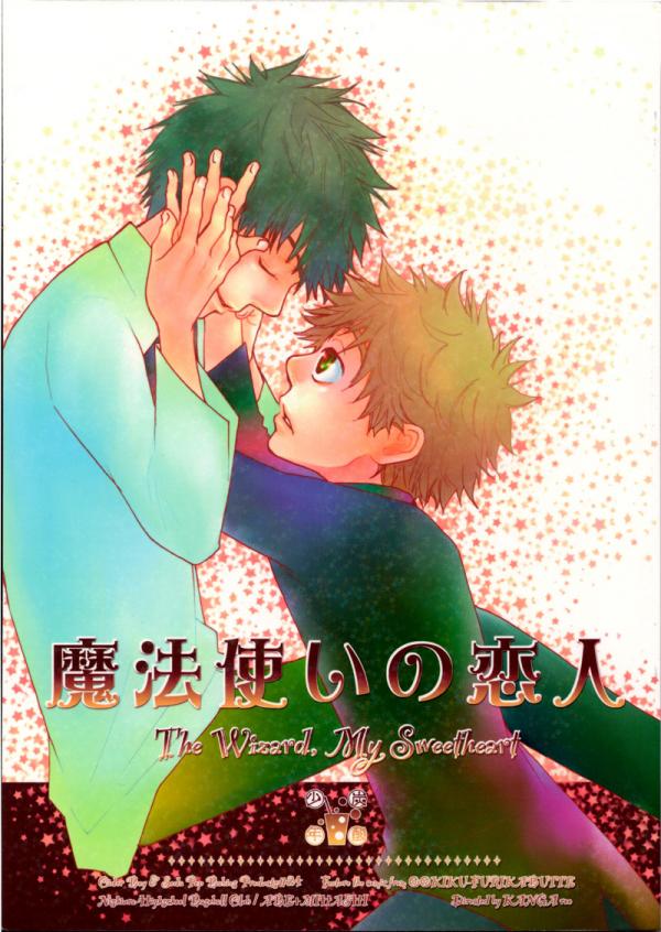 Ookiku Furikabutte - The Wizard, My Sweetheart (Doujinshi)