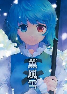 Touhou - Balmy Breeze Snow (Doujinshi)