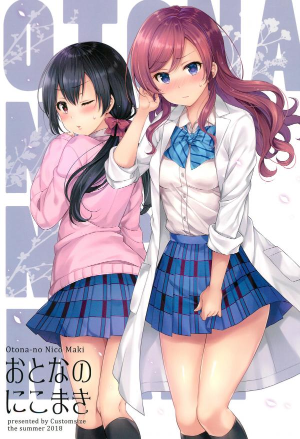 Love Live! - Otona no NicoMaki (Doujinshi)