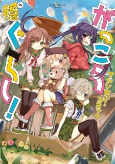 Gakkougurashi! Anthology Comic: On