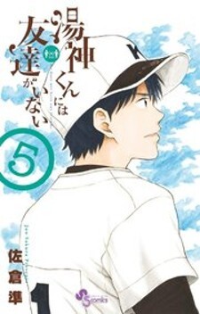 Yugami-Kun Ni Wa Tomodachi Ga Inai