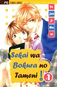 Sekai wa Bokura no Tameni!