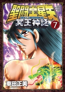 Saint Seiya: Next Dimension - Meiou Shinwa