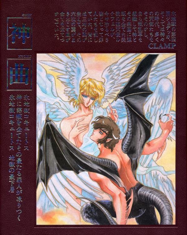 Shinkyoku - La Divina Commedia (Doujinshi)