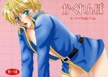 Kyou Kara Maoh! - Kakurenbo (Doujinshi)