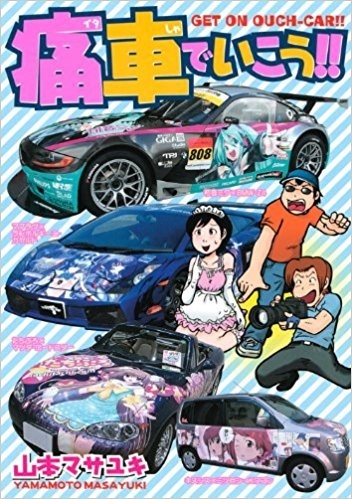 Itasha de Ikou!!