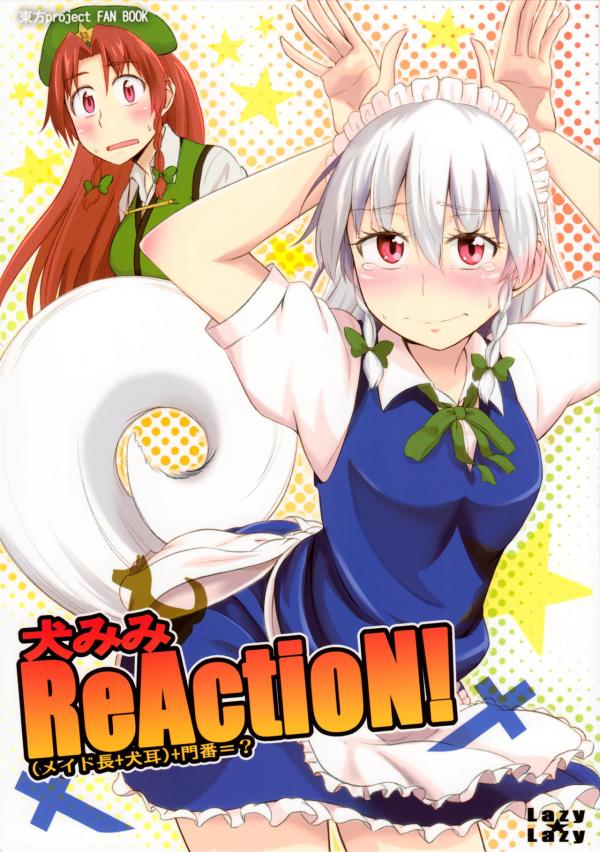 Touhou - Dog Ear ReActioN! (Chief Maid + Dog Ears) + Gatekeeper = ? (Doujinshi)