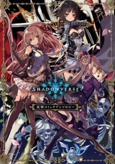 Shadowverse: Dengeki Comic Anthology