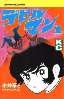 Devilman: The Classic Collection