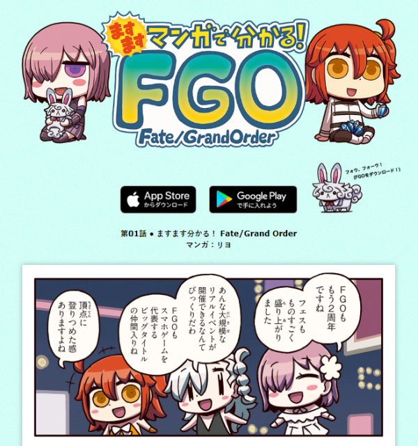 Masu Masu Manga de Wakaru! Fate/Grand Order