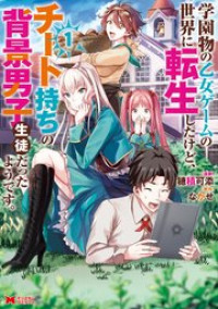 Gakuen Mono no Otome Game no Sekai ni Tensei Shita kedo