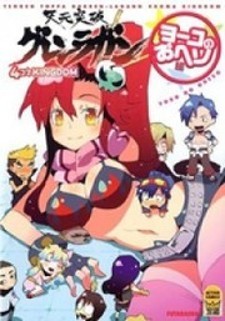 Tengen Toppa Gurren Lagann: Yoko no Obeso-hen