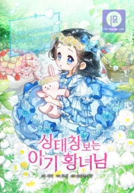 Baby Princess Through the Status Window manhwa