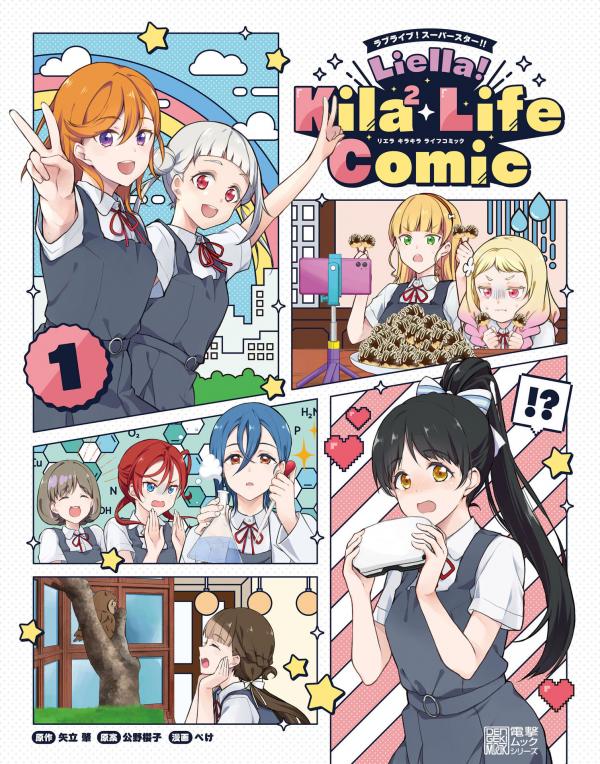 Love Live! Super Star!! Liella! Kila2 Life Comic 1