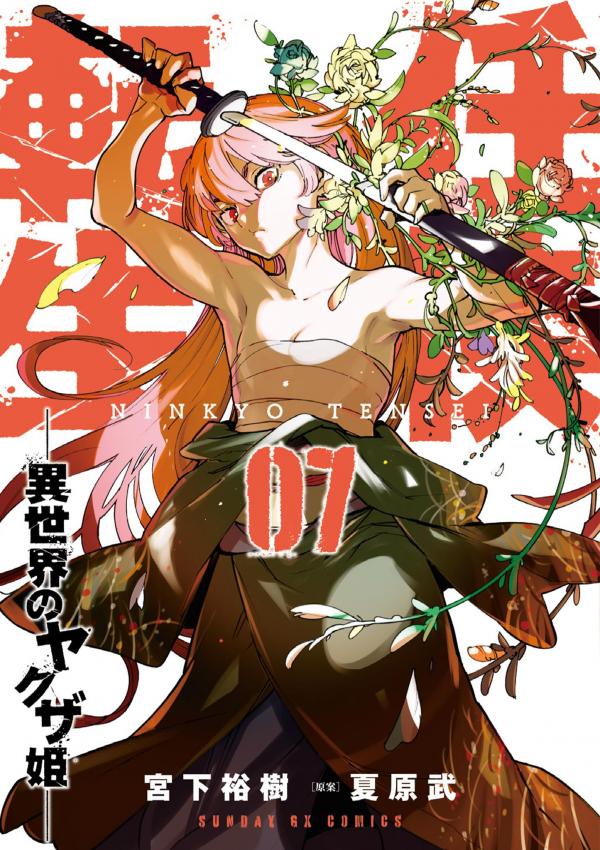 Ninkyou Tensei: Isekai no Yakuza Hime